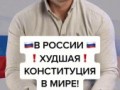 Худшая в мире