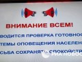 В российских городах сегодня проводится комплексная проверка готовности системы оповещения населения