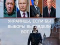 Путин бог хохлов.