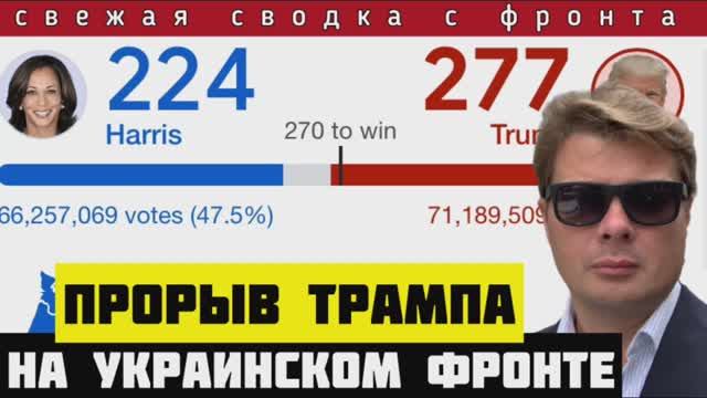 Порыв Трампа на украинском фронте 🔴 Сводка за 06-11-24 | Разрыв фронта на Кураховском водохранилище