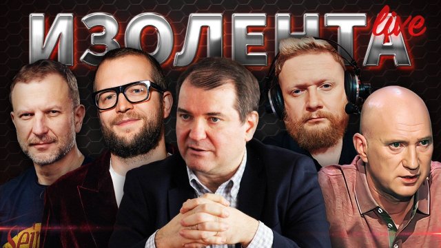 ИЗОЛЕНТА Live #1660 | 19.11.24 | «Эскалация» на Украине, будущее Абхазии, соцответственность бизнеса