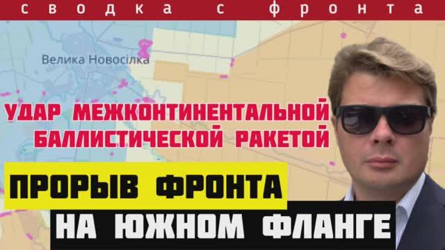 Сводка за 21-11-2024🔴 Россия ударили межконтинентальной баллистической ракетой по Днепропетровску