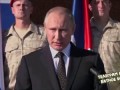 Путин -выступление в сирии