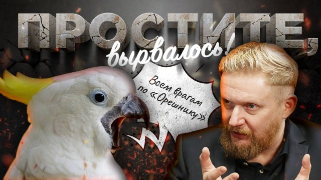 11.12.24 |  «Простите, вырвалось!»  №115 | Новости