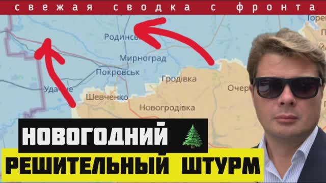 Сводка за 31-12-2024🔴Россия резко активизировала атаки перед Новым годом. ВСУ теряет резервы