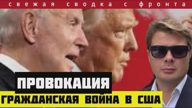 Сводка 03-01-2025🔴Украинская провокация в США. Против Трампа и Маска. Удар ниже пояса. Прорыв фронта