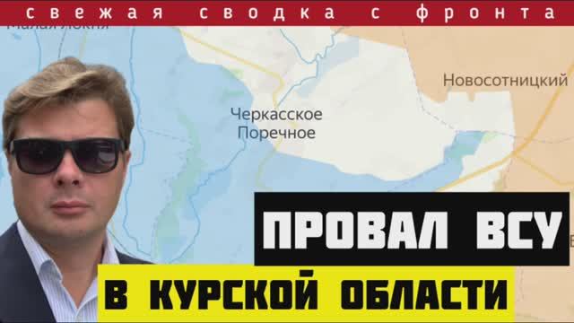 Сводка за 06-01-2025🔴Катастрофа ВСУ в Курской области. Провал наступления. Ловушка для бандеровцев