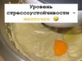 Хотел бы я себе такой уровень стрессоустойчивости, как у этого желтка