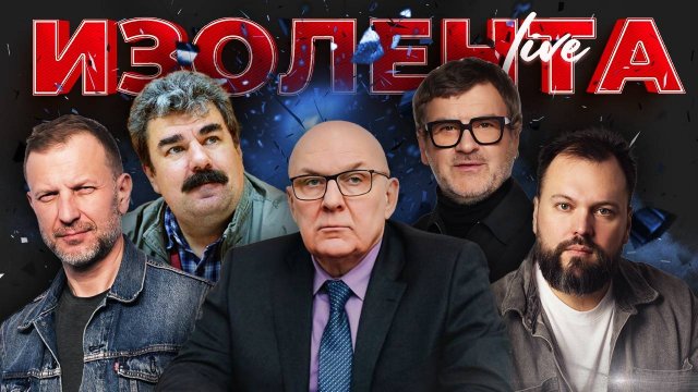 ИЗОЛЕНТА Live #1726 | 4.02.25 | ИИ на фронте, методы Трампа, «технологии доверия»