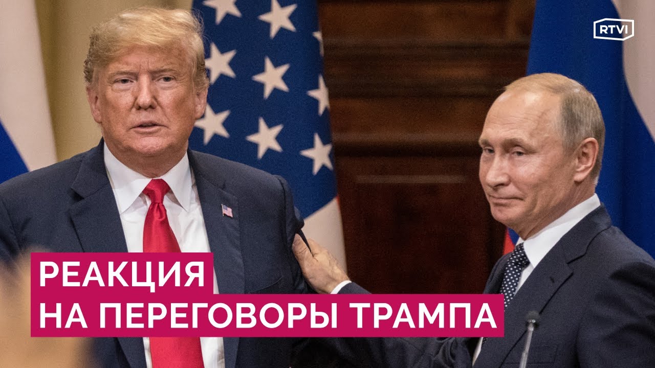 Переговоры по Украине: чего Киев и Москва ждут от Трампа и на что готова Россия