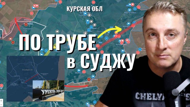 Украинский фронт — прорыв ВСРФ в Суджу по трубе. ВСУ в Курской области обречены. 08.03.25