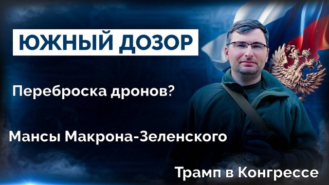 Военная сводка и новости 05.03.2025 (видеоподкаст)