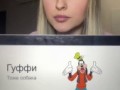 Не твое собачье дело