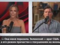 «Зеленский причастен к покушению на Трампа» — Такер Карлсон