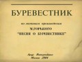 Буревестник. У нас вАще трамвай сломался!