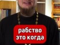рабы 3
