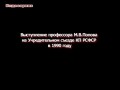 Попов на пленуме