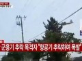 В Южной Корее разбился военный самолет