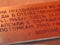 Капсула времени. Воронеж 2025