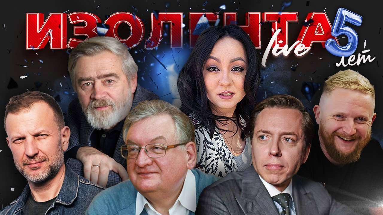 Главная задача ВС РФ, торговая война Трампа, борьба с цифровым шпионажем|ИЗОЛЕНТАLive #1827|27.05.25