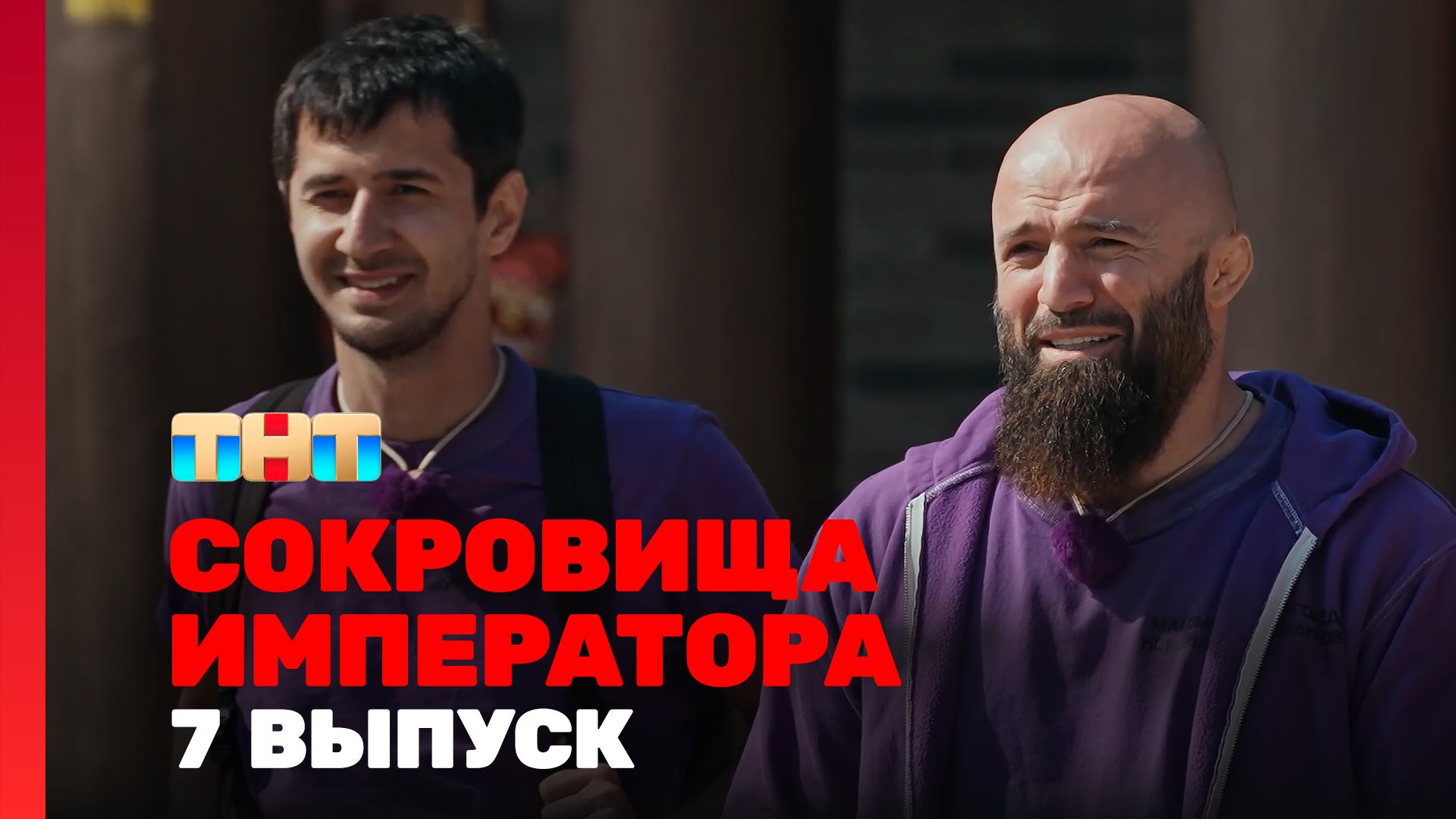 Сокровища императора, 2 сезон, 7 выпуск