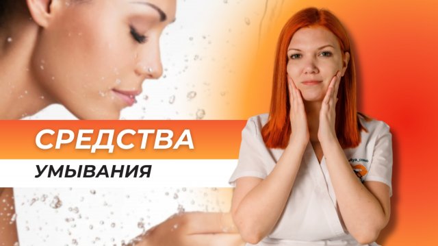 Разбор средств для умывания в магазине «Подружка»