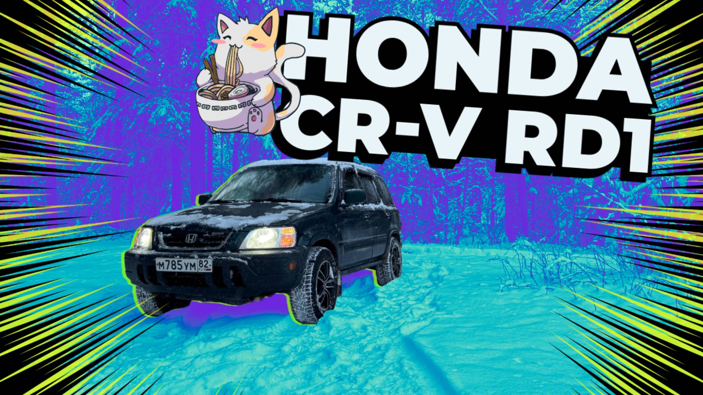 Полноприводный кроссовер за 500 тысяч рублей — Honda CR-V RD1