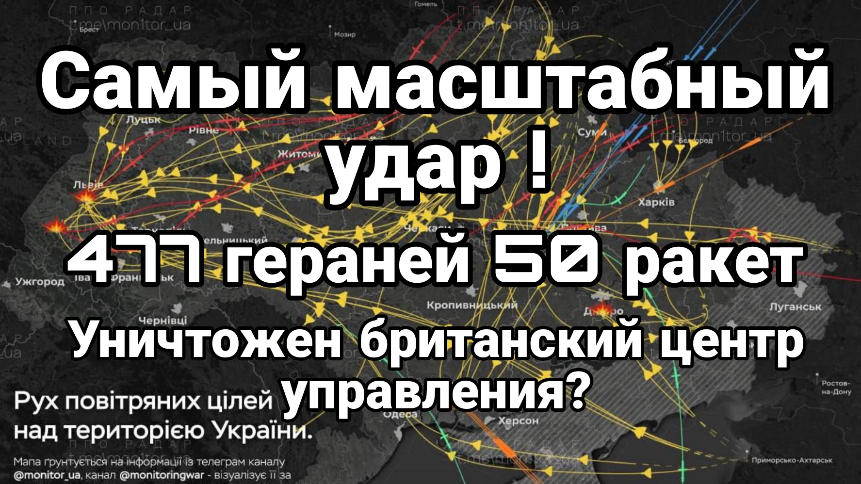 Самый МАСШТАБНЫЙ УДАР ПО ЗАПАДНОЙ УКРАИНЕ! 475 гераней 50 ракет