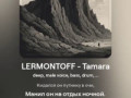 Тамара