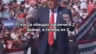 Трампик .