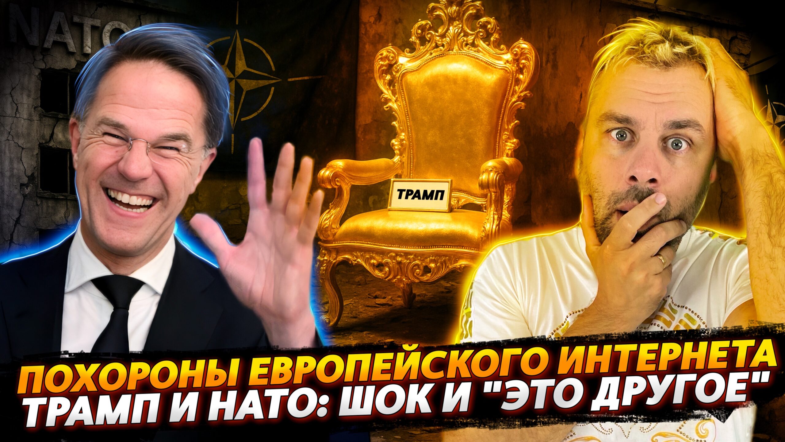 ТРАМП И ШОКОВАЯ ТЕРАПИЯ ДЛЯ НАТО