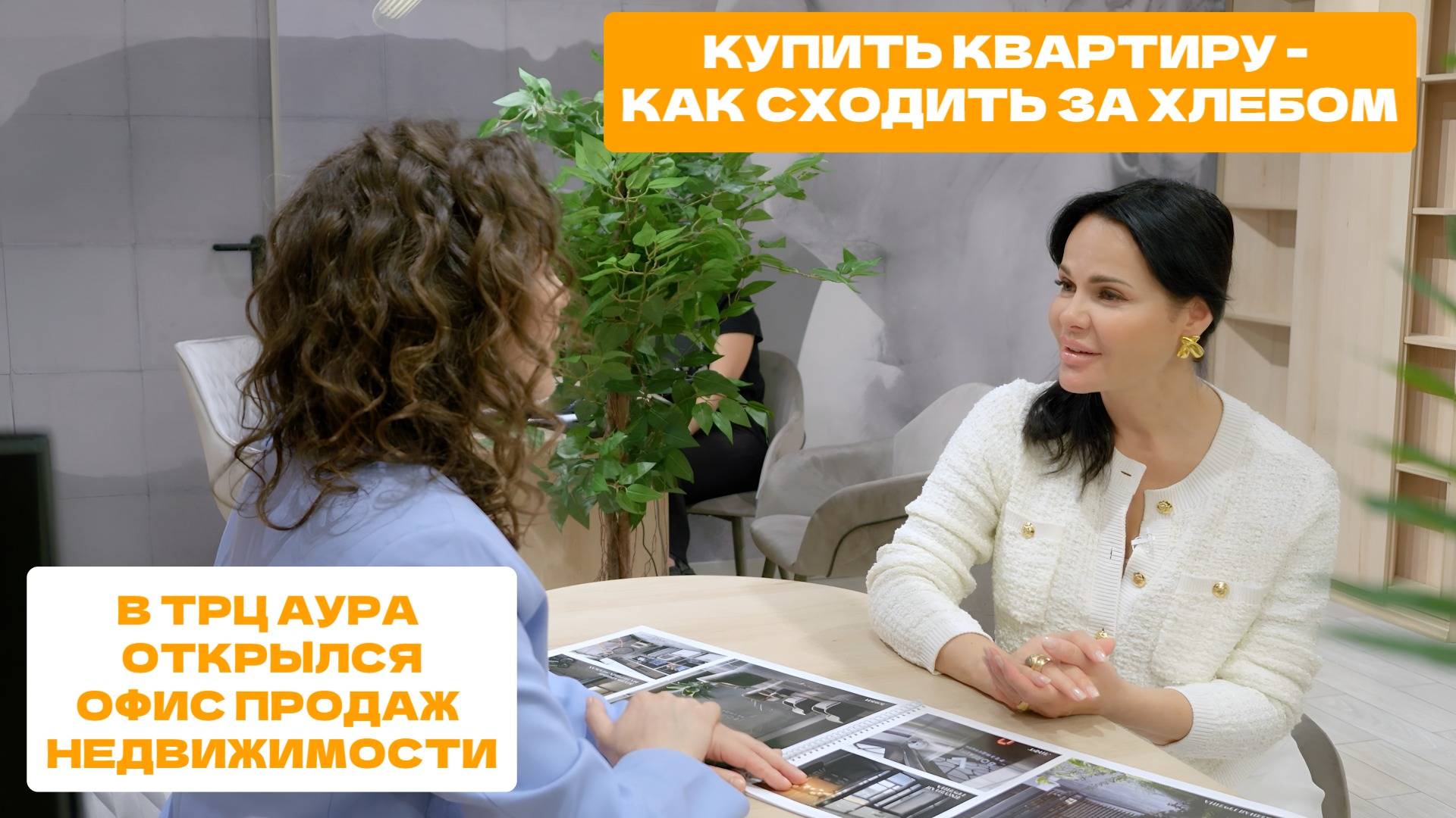 Теперь купить квартиру можно прямо в торговом центре! Знакомимся с офисом продаж ГудградНедвижимость