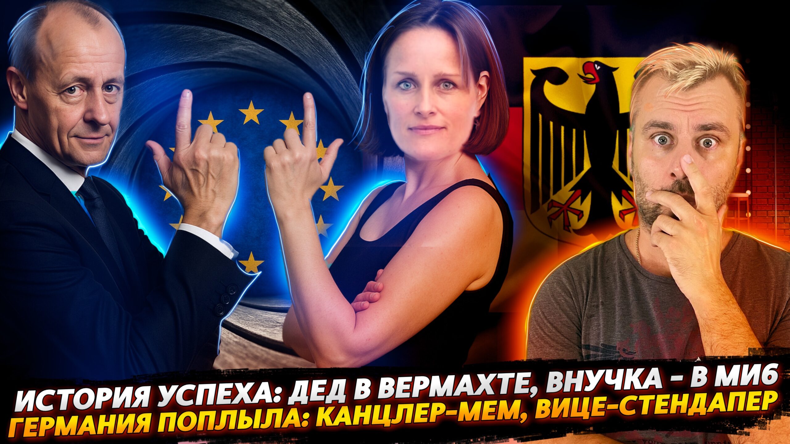 МИ6, МЕРЦ И ГЕРМАНИЯ: ТАЙНЫЕ СВЯЗИ И ЛЕДЕНЯЩИЕ ФАКТЫ